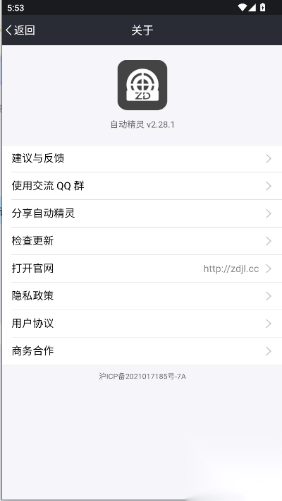 自动精灵兼容版