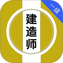 一级建造师刷题库