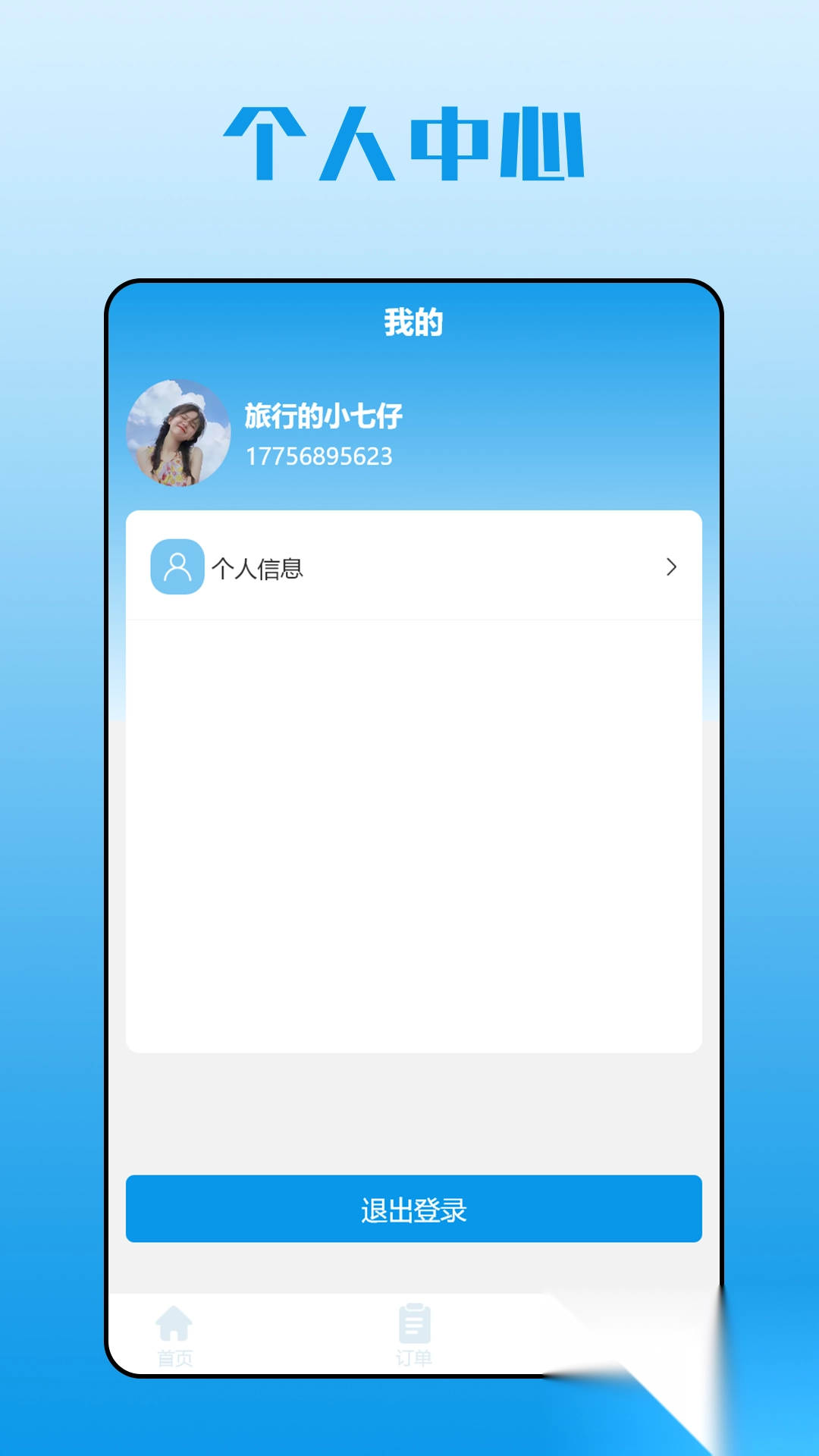 千冻网订单管理