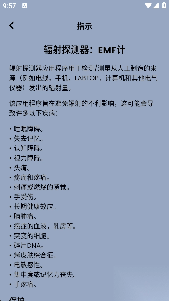 辐射探测器EMF计