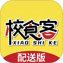 校食客配送系统