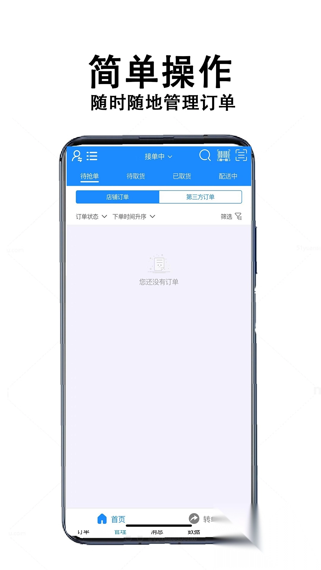 校食客配送系统