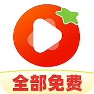 西红柿免费短剧