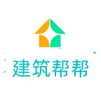 建筑幫幫