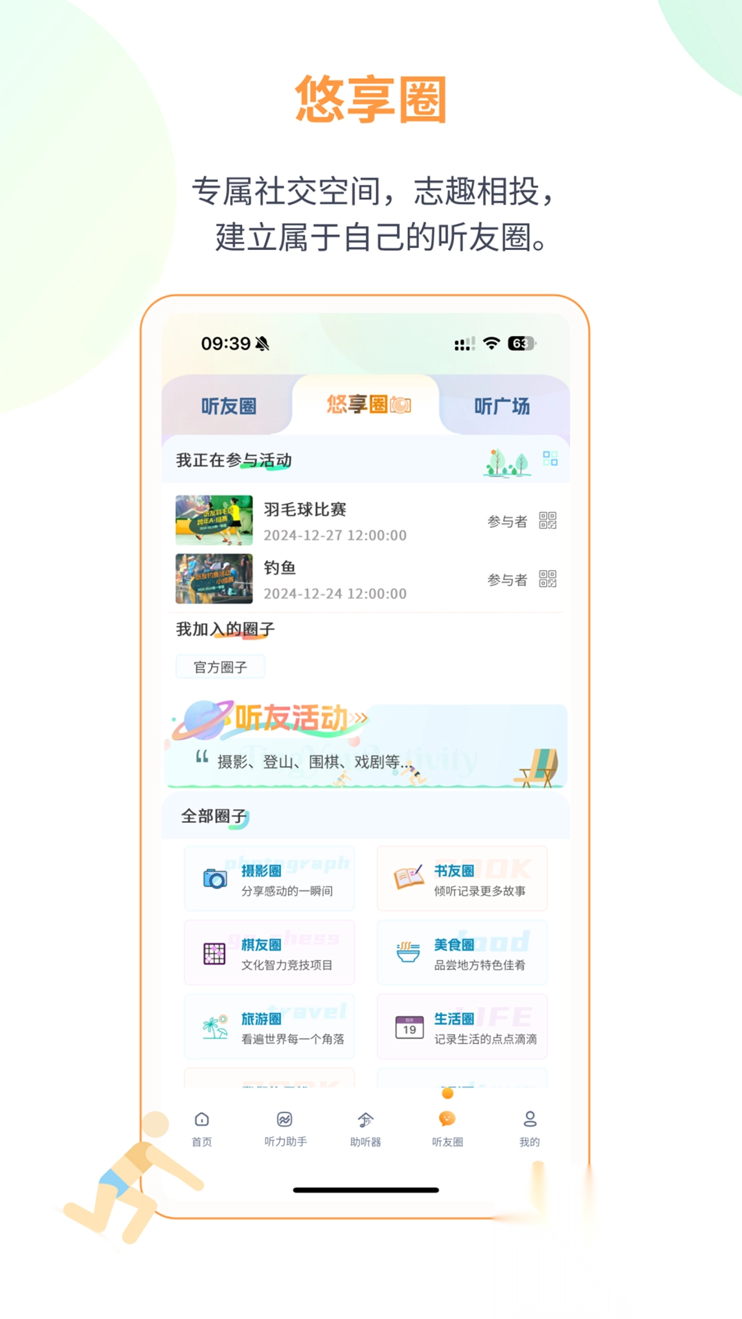 听友说截图1