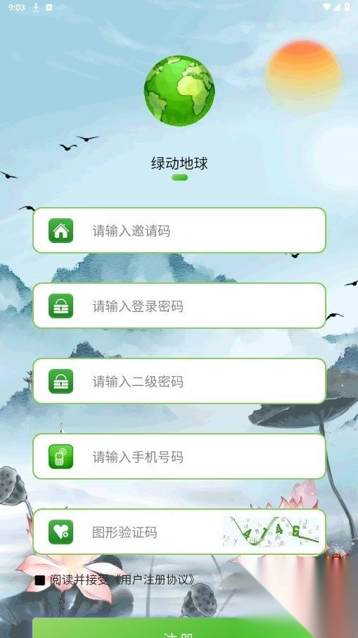 绿动地球