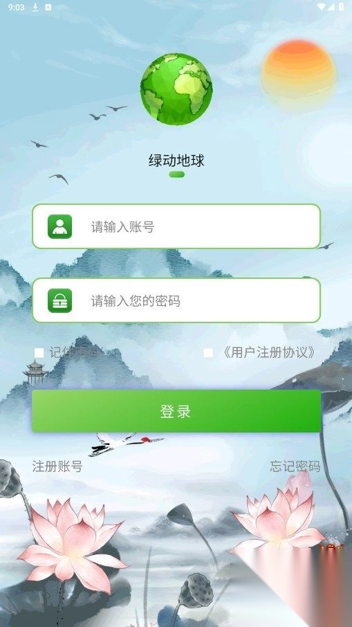 绿动地球