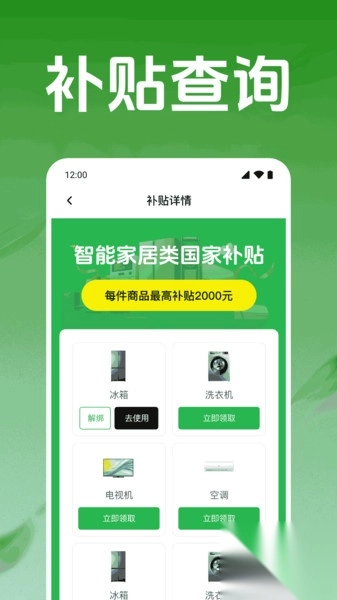 家电补贴助手