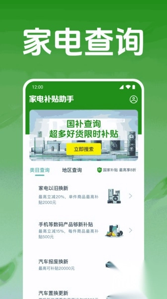家电补贴助手
