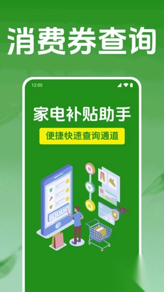 家电补贴助手