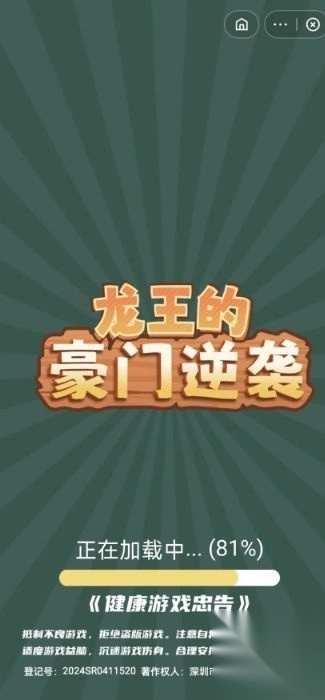 龙王的豪门逆袭