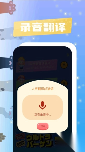 猫咪翻译图2