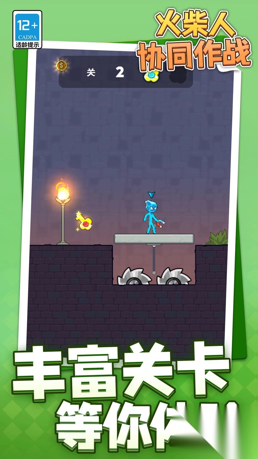 火柴人协同作战图1