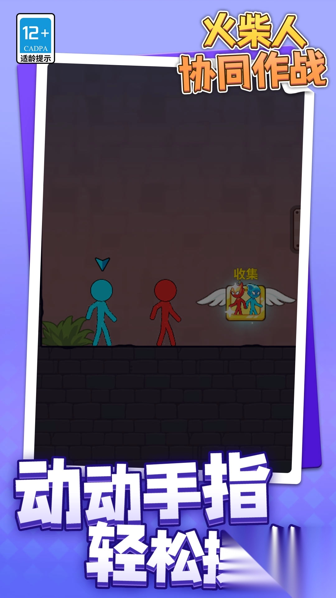 火柴人协同作战图2