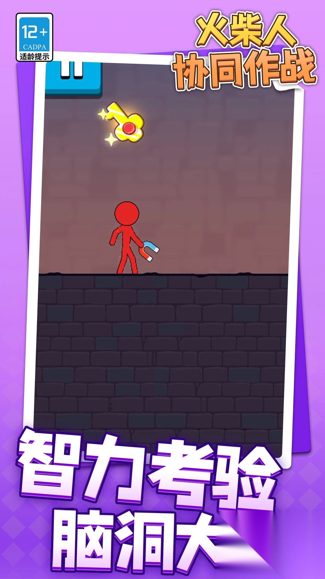 火柴人协同作战图3