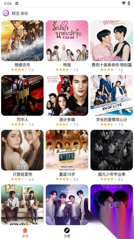 泰剧兔影视大全图3