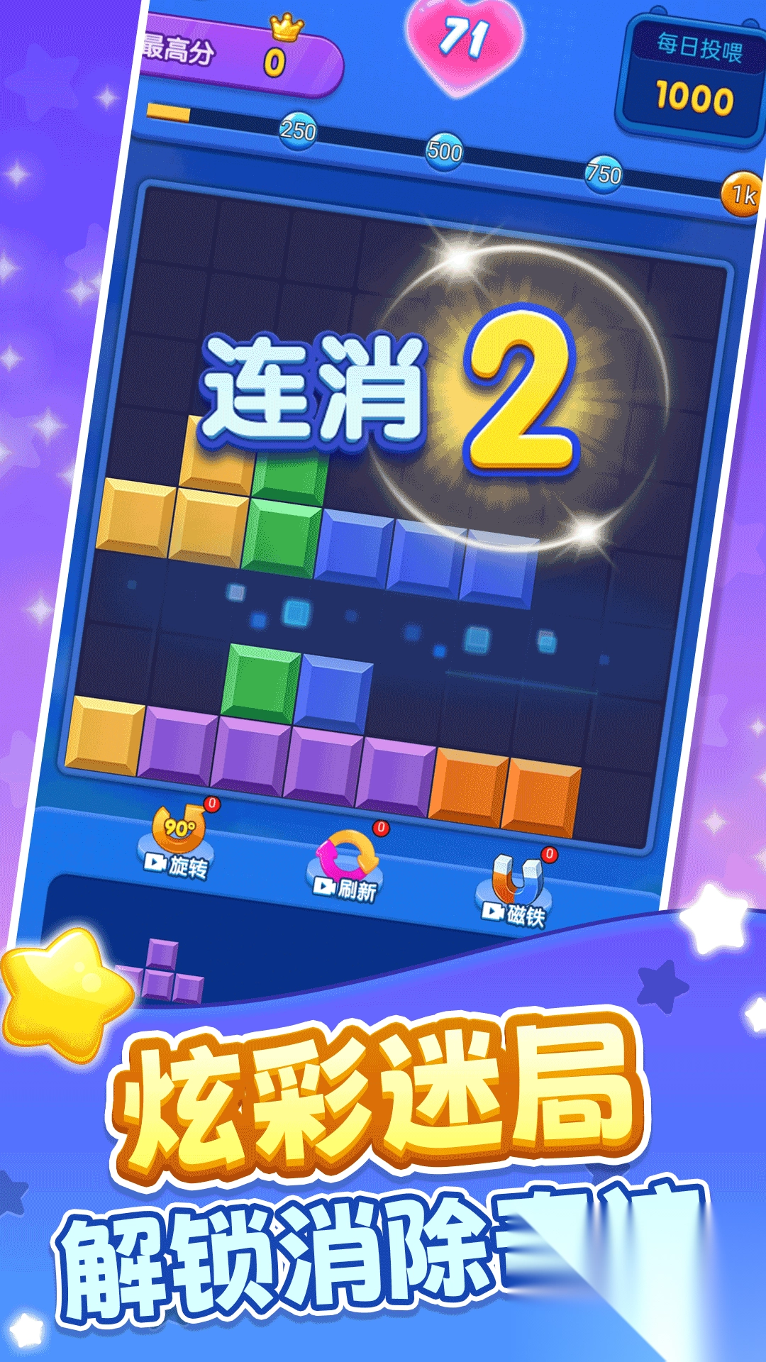 俄罗斯闯关方块消除