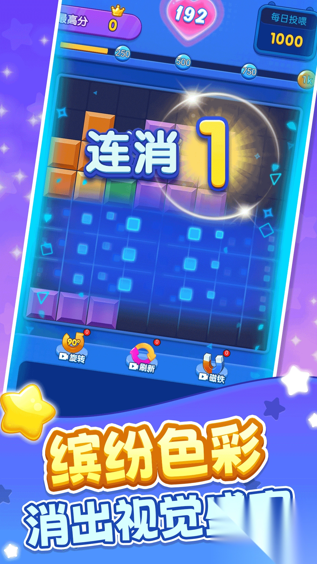 俄罗斯闯关方块消除