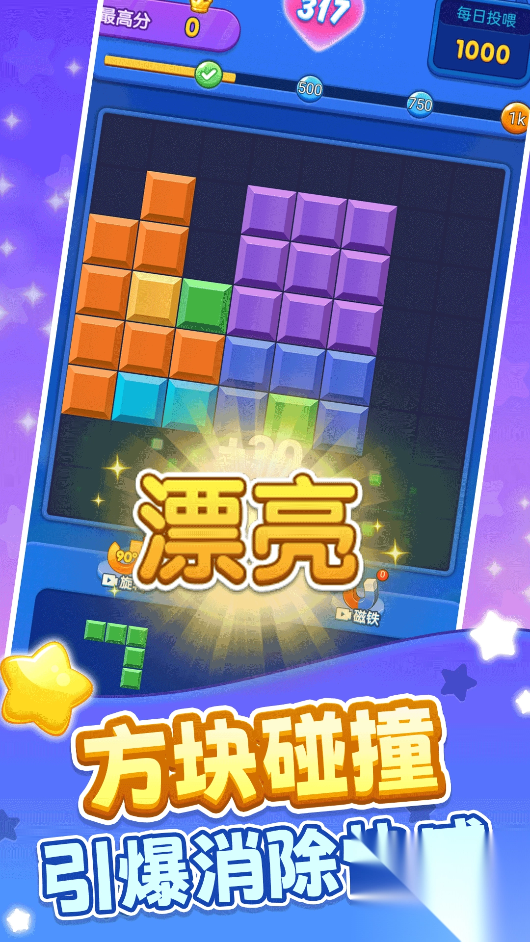 俄罗斯闯关方块消除