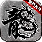 都都火龙传奇 V4.1.3