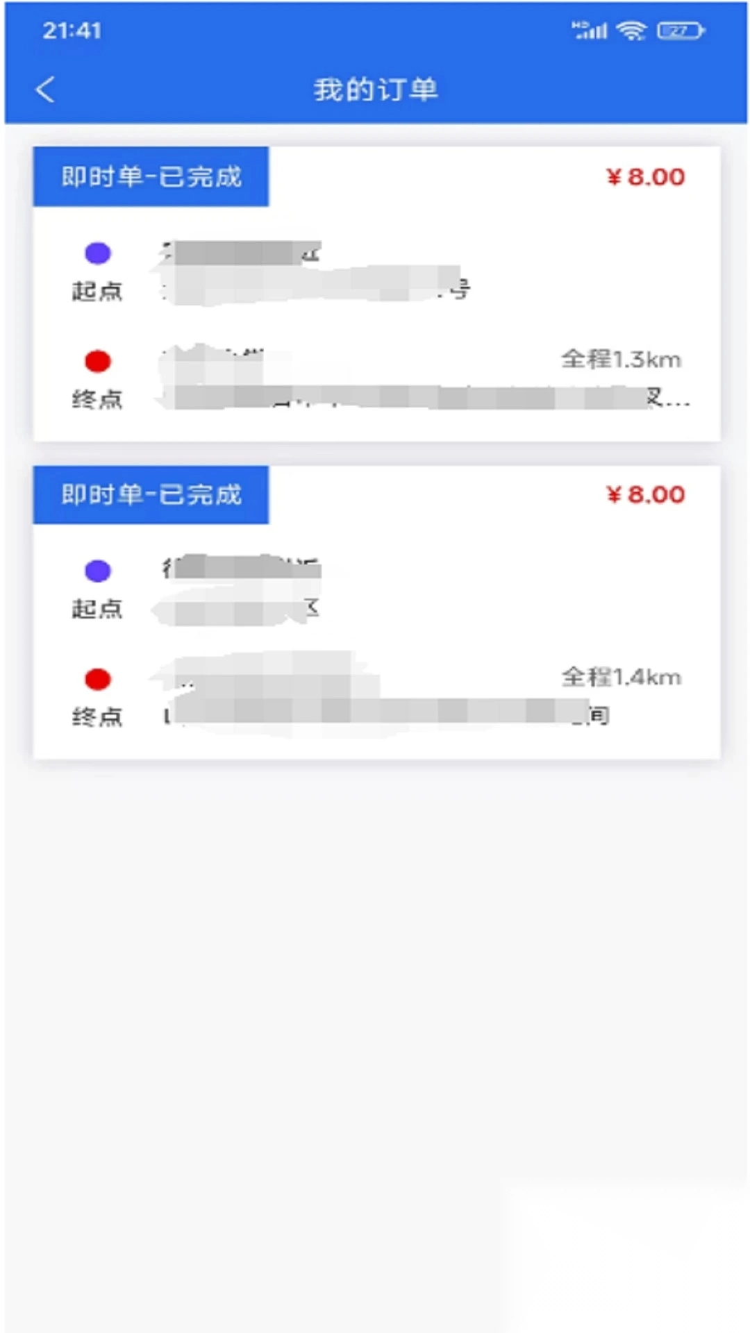 易台车司机端(1)