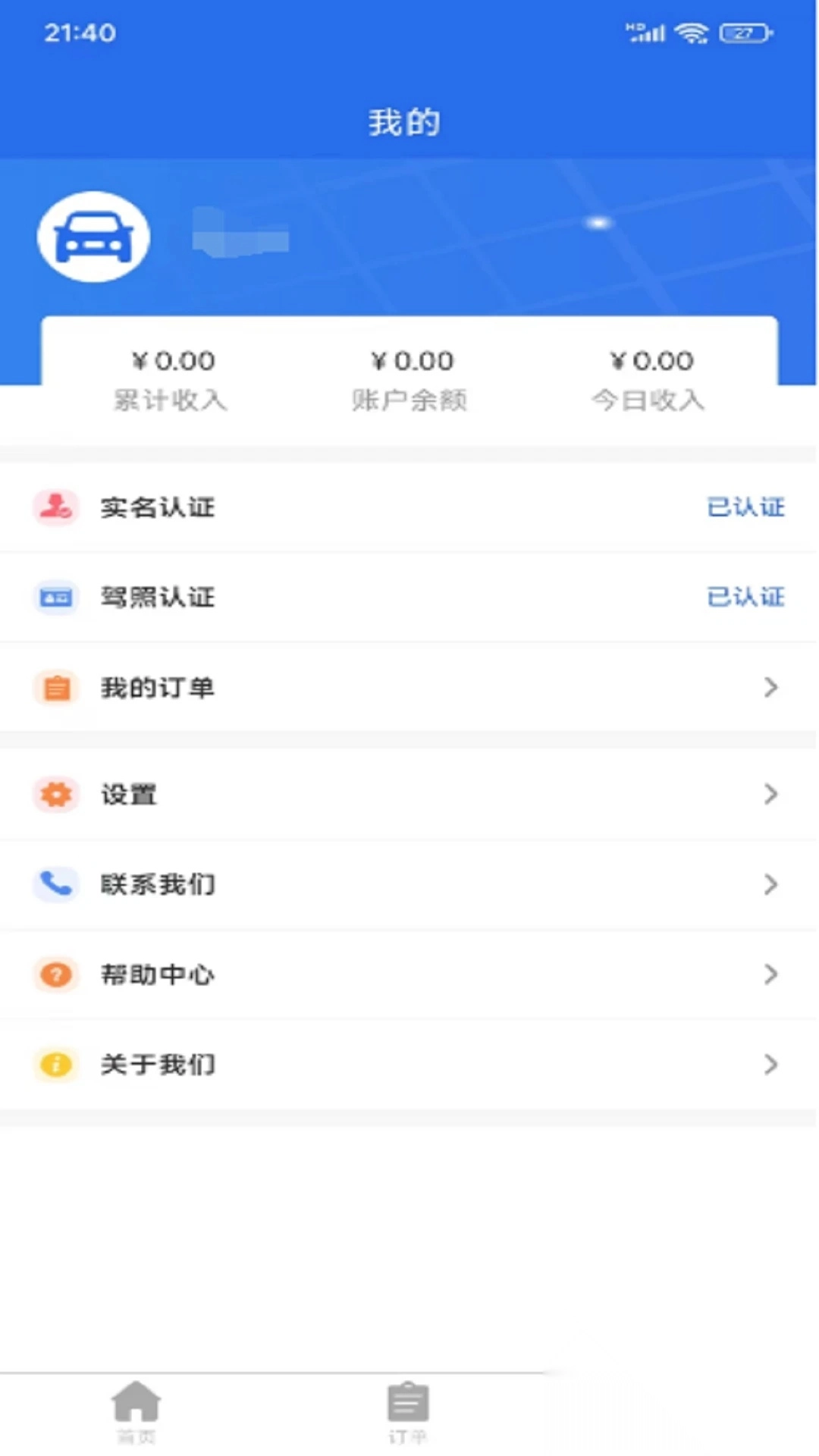 易台车司机端(2)