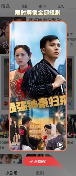 免費短劇快播截圖1