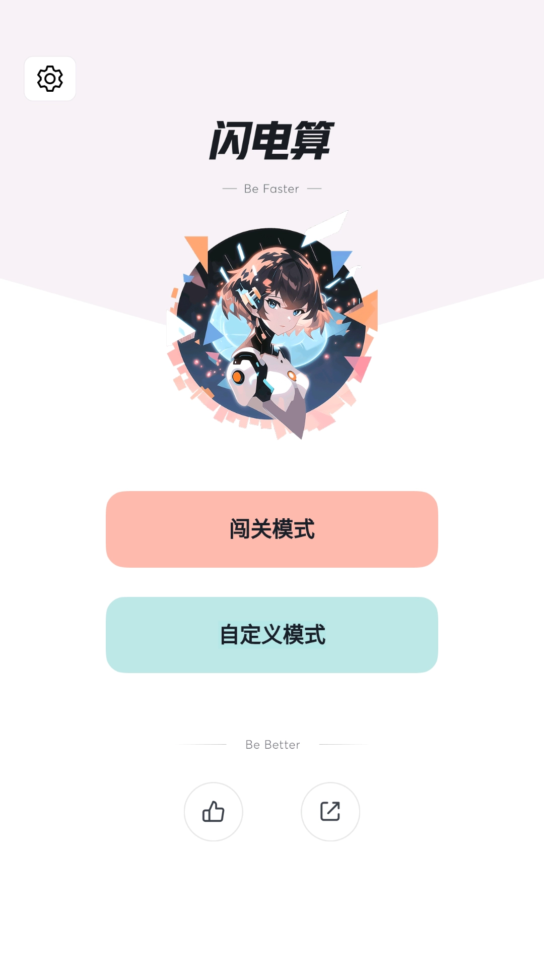 珠心算练习神器