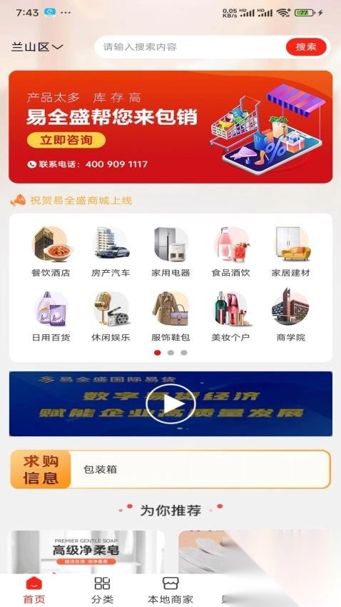 易全盛国际易货图1