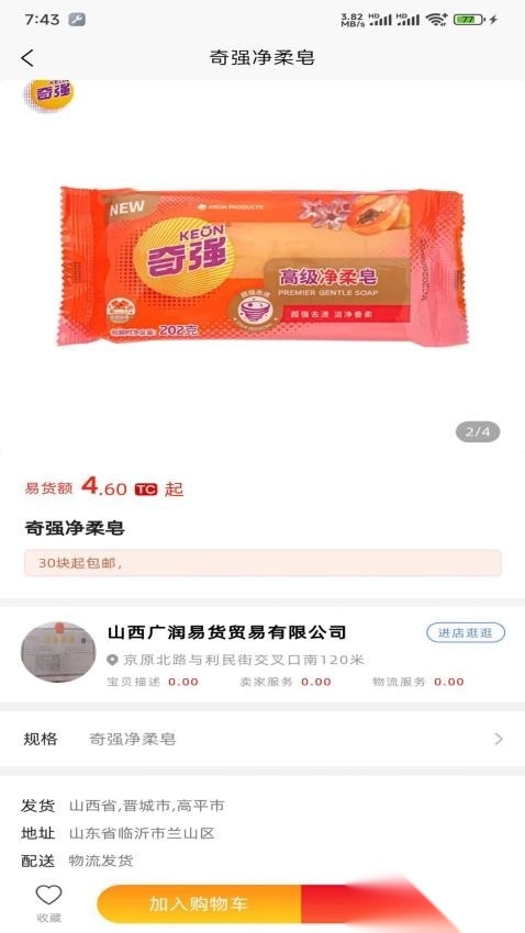 易全盛国际易货图3