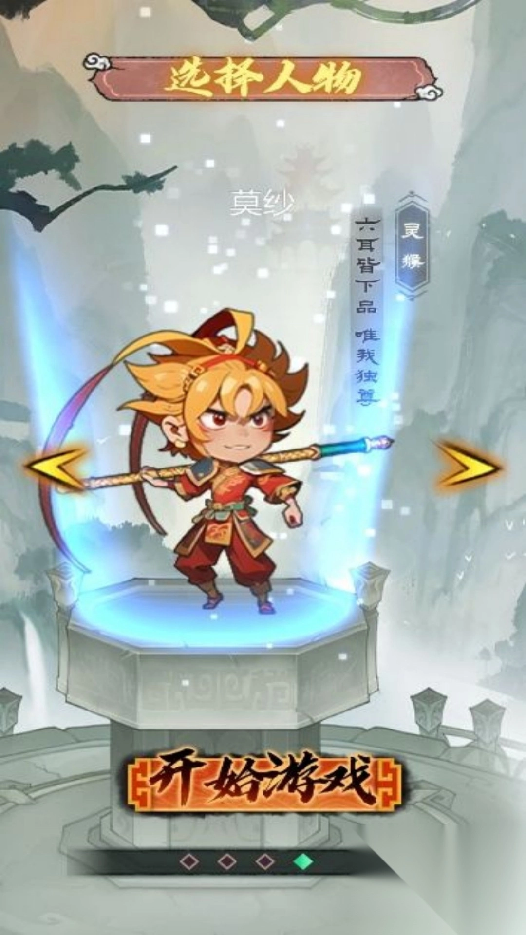 点击西游探险传