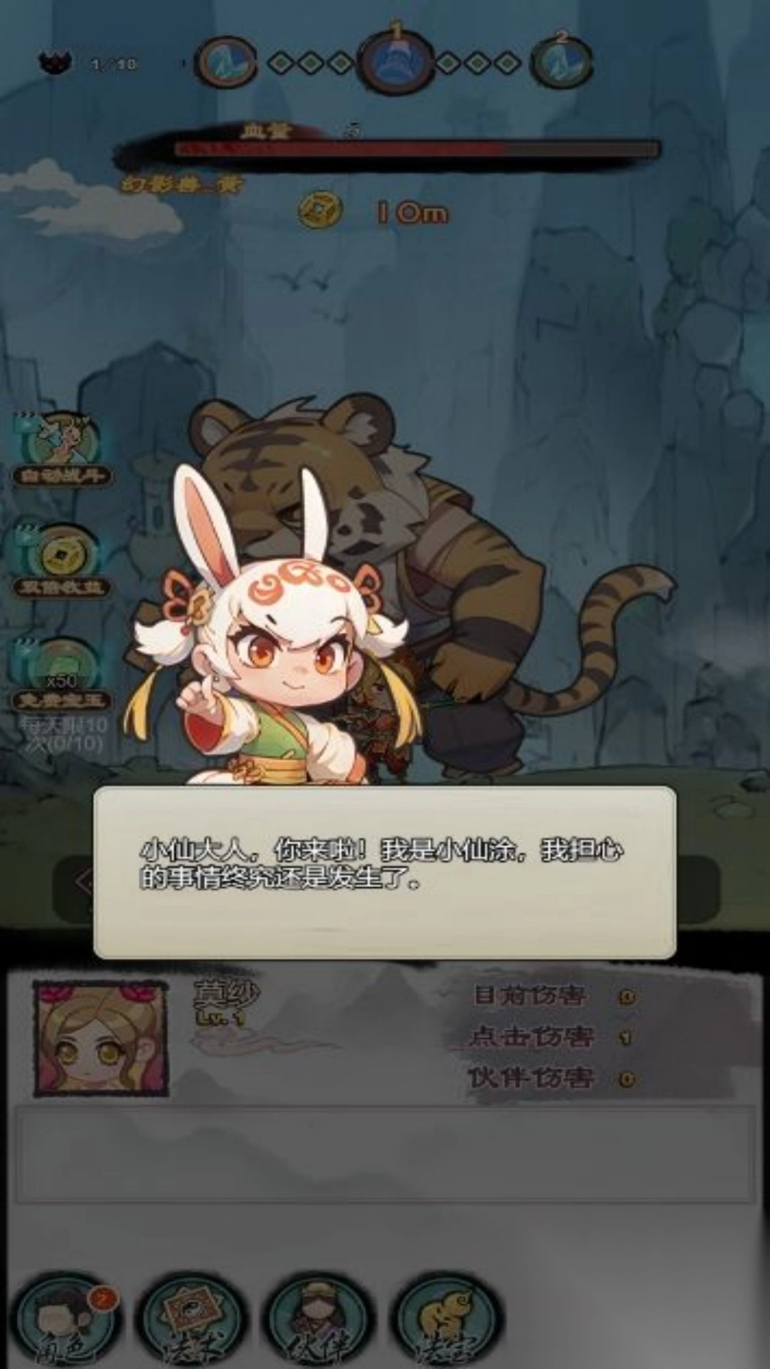 点击西游探险传