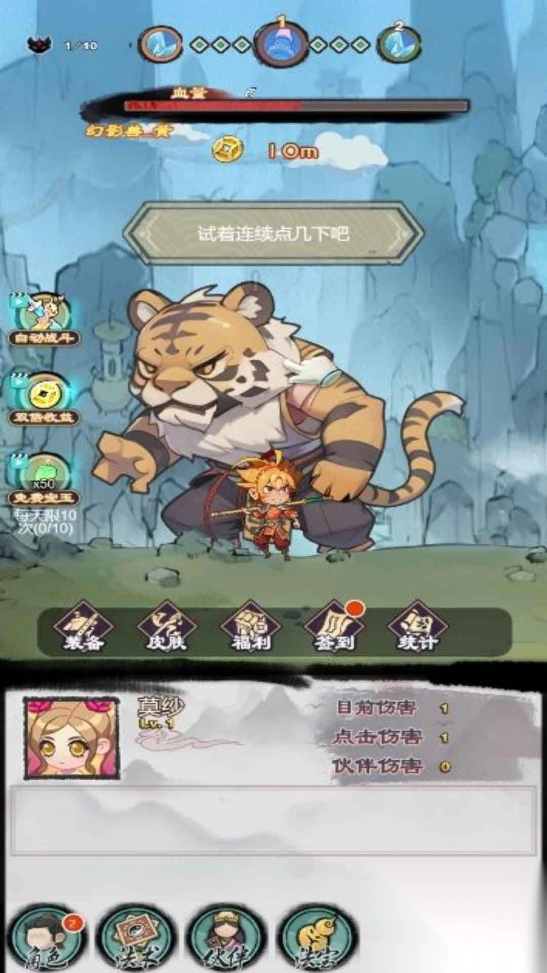 点击西游探险传