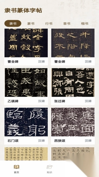 隶书篆体字帖图1