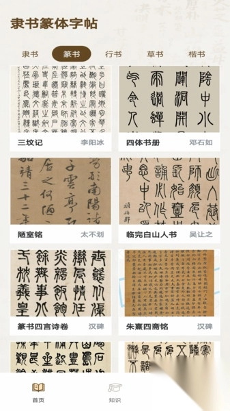 隶书篆体字帖图2