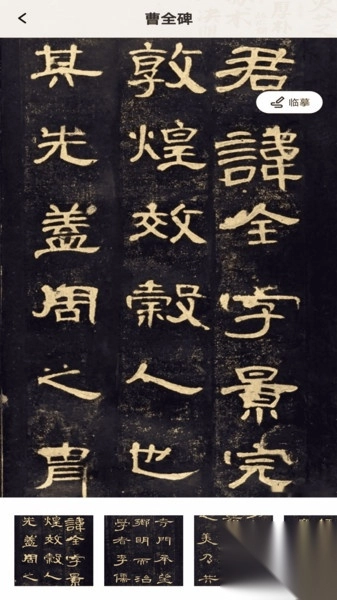 隶书篆体字帖图4