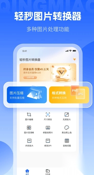 轻秒图片转换器(1)