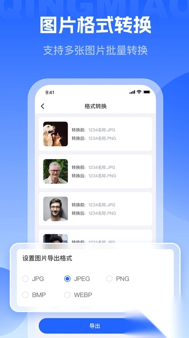 轻秒图片转换器(4)