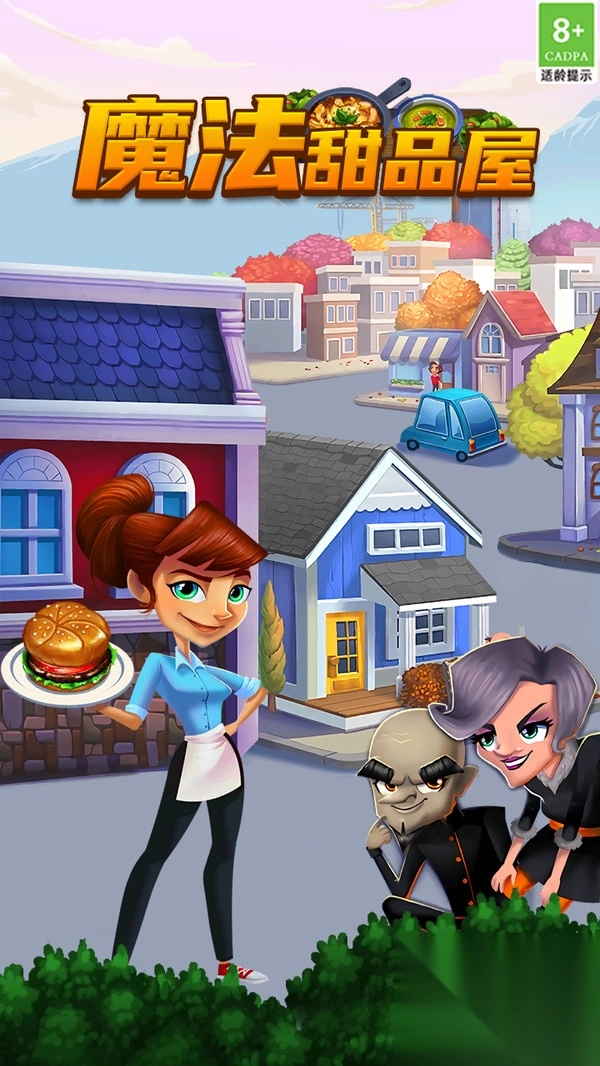 魔法甜品屋(1)