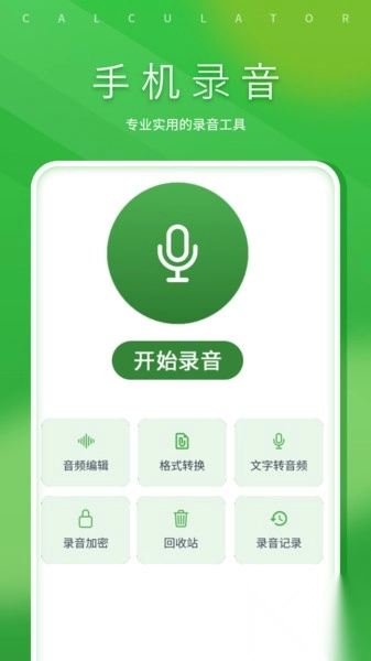 录音视频手机图3