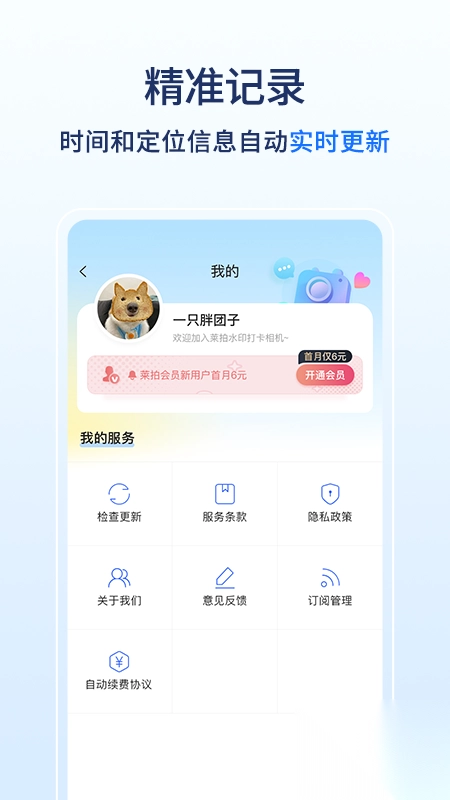 莱拍水印打卡相机(2)