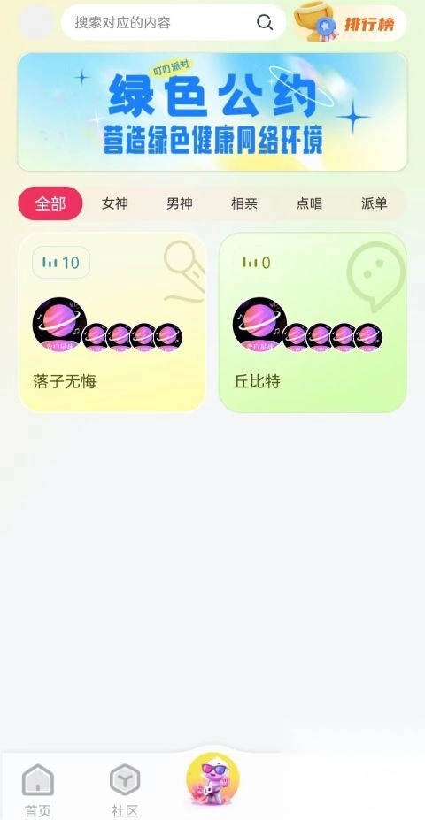 告白星球(1)