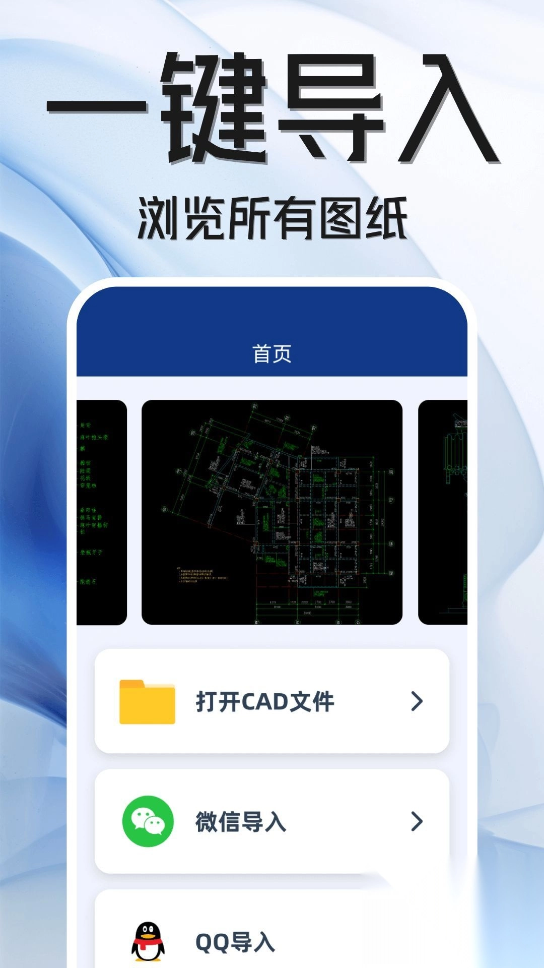 手机CAD快速看图王
