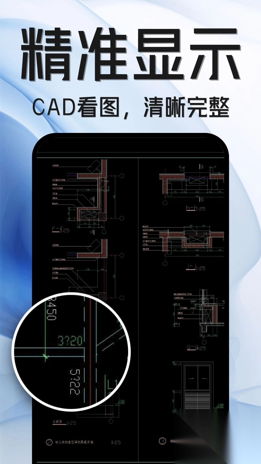 手机CAD快速看图王