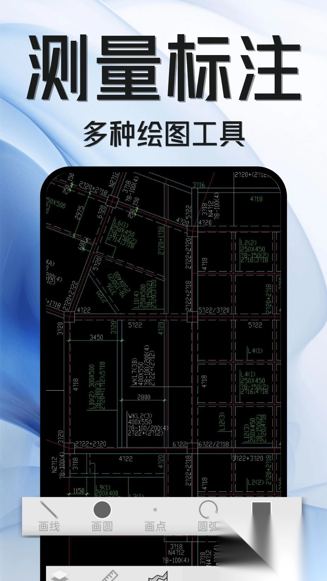 手机CAD快速看图王