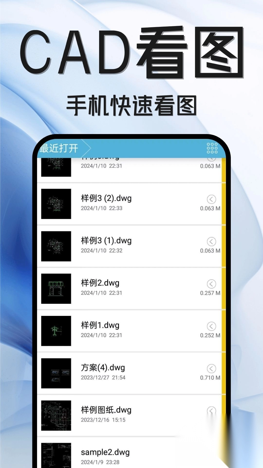 手机CAD快速看图王