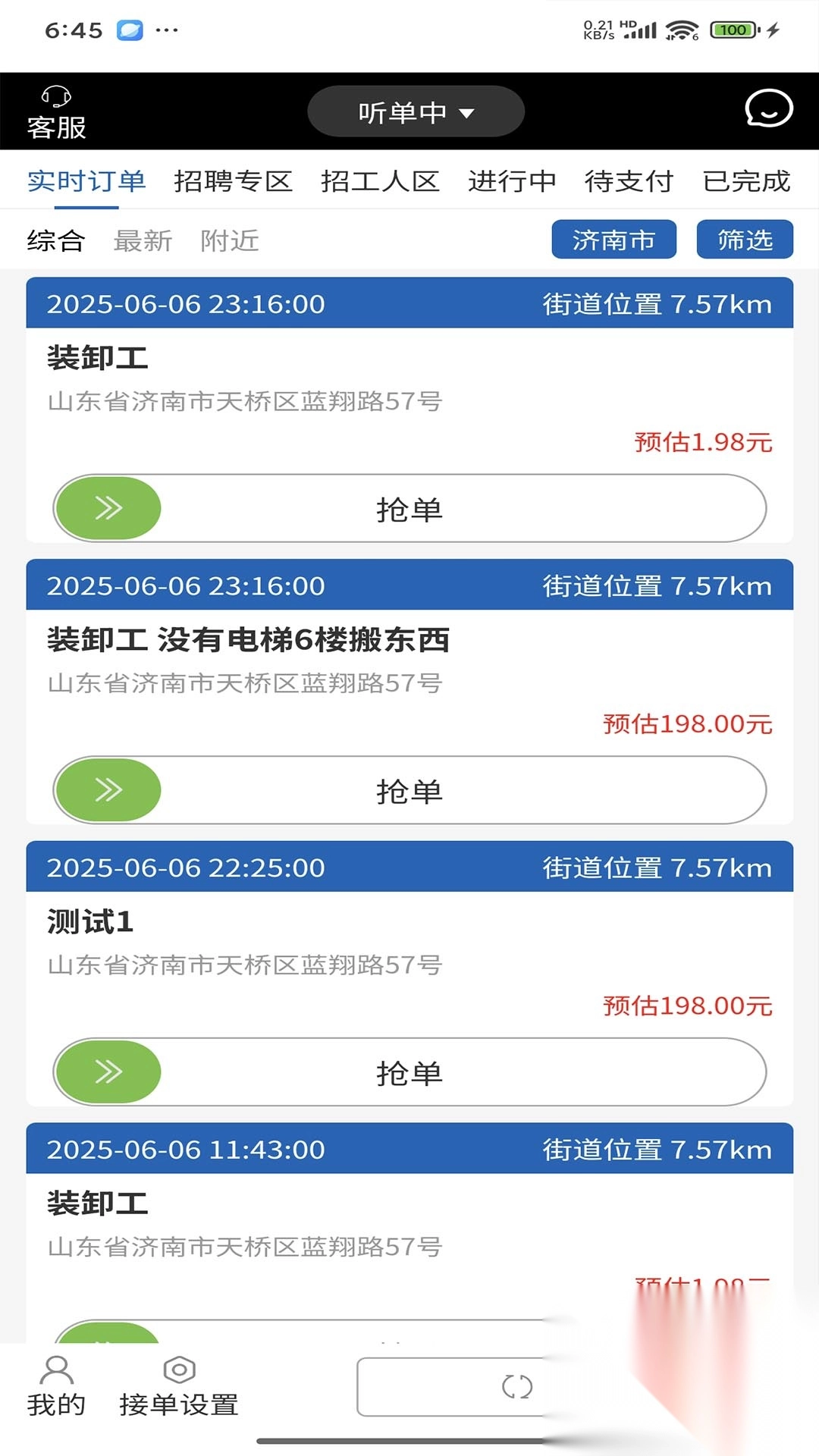 钞能力搬运工人端