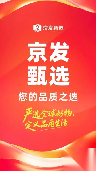 京发甄选