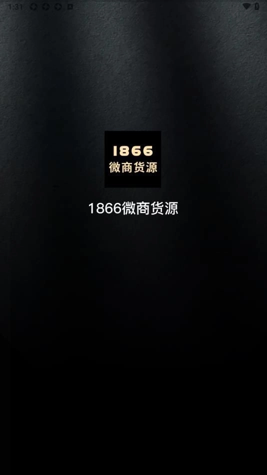 1866微商货源