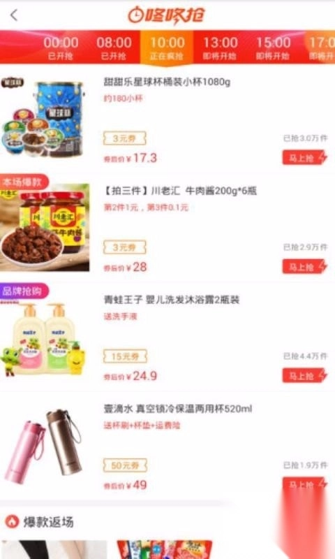 拼淘淘省钱券图1